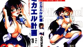 【漫画】 ミカエル計画 VOL.1【度盘/47M】