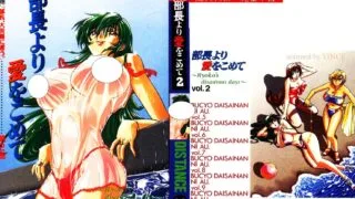 【漫画】部長より愛をこめて 2【度盘/40M】