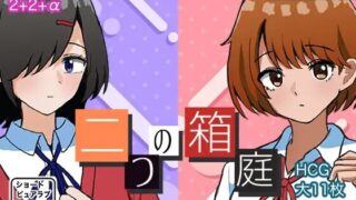 【RPG/AI汉化】 两个箱庭世界 二つの箱庭～ふたつのハコニワ～ 【PIKPAK/380M】