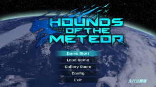 【ACT】流星猎犬 Hounds of the Meteor Ver20250904 官方中文版【度盘/10.8G】