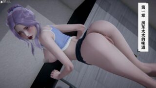 【3D漫画】美妙出租屋 1-11【度盘/661M】