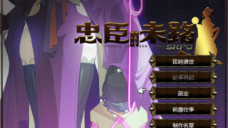 【RPG/PC/汉化】忠臣的末路1.11.0【度盘/242MB】