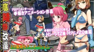 【ACT】徹底凌辱改造人間ヘイポー【度盘/880M】