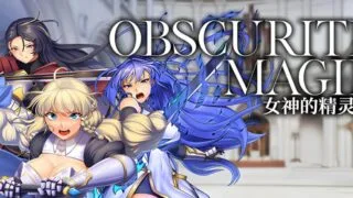【RPG/PC/安卓joi】OBSCURITE MAGIE ~ 女神的精灵石 Ver1.01 官方中文步兵版【度盘/1.39G】