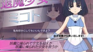 【SLG/JSK/步兵/ai汉化】退魔少女ミコト步兵【度盘】