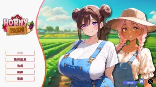 【SLG】好色农场 Horny Farm Ver1.0.0 官方中文版【度盘/1.65G】