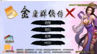 【RPG】 金庸群侠传X:无双武林-全明星武侠MOD版-V3.1.0 官方中文版+全DLC+MOD【立绘重制】 【度盘/1.2G】
