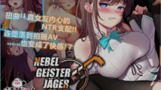 【RPG/PC/安卓+动画】 Nebel Geisterjäger ~ 零号羔羊 Motion Anime 游戏+动画 前篇+后篇 官方中文步兵 【度盘/8.5G】