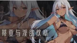 【RPG】 莉蒂亚与纹章 官中步兵版 【度盘/1.5G】