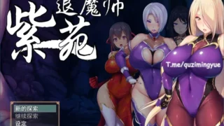 【RPG】退魔师紫苑 Ver1.01 官方中文步兵版