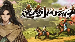 【RPG】Wandering Sword/逸剑风云决 V1.24.31 全DLC【度盘/夸克/5.72GB】