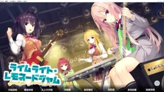 【ADV/AI汉化】LimeLight Lemonade Jam v1.20 【度盘/8.45G】