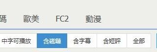 【安卓软件】磁力站（日、欧、FC2、动漫 ）