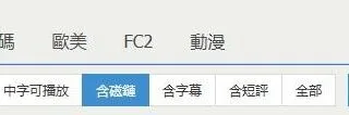 【安卓软件】磁力站（日、欧、FC2、动漫 ）