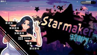 【SLG】造星者物语 Starmaker Story v1.7 完全汉化版【度盘/1.16G】