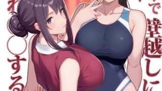 【漫画】【華容道 【松果】】 ラブホでデート壁越しに母娘とそれぞれ〇〇する本 前編 + 後編【度盘/74M】