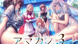 【ADV】[あざらしそふと]《アマカノ３》《甜蜜女友3》简中【度盘】