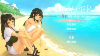 【SLG】SUMMER -夏日的14天Demo版 官方中文【度盘/0.80G】