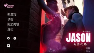 【SLG】杰森:成年之路 JASON, Coming of Age Ver1.7.1 官方中文版【度盘/4.81G】
