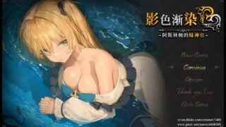 【RPG】影色渐染~阿斯林顿的妹神官~ Ver.0.603 官方中文版【度盘/2.07G】