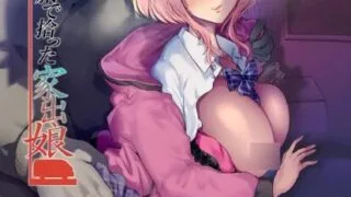 【漫画】【規制当局 【リヒャルト・バフマン】】 車中泊旅で拾った家出娘 【オリジナル】 【DL版】【C104】【度盘/10M】