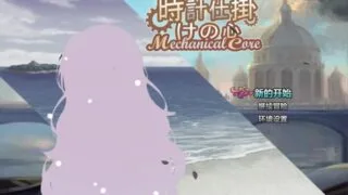 【RPG/PC/安卓joi】时间装置之心 時計仕掛けの心 官方中文版【度盘/1.66G】