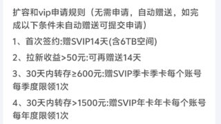 【技术教程已失效】循环白嫖度盘会员7-14天教程