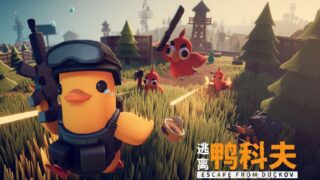 【单机游戏】逃离鸭科夫 Escape from Duckov【度盘/2.16GB】