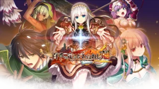 【游戏合集】百千の定にかわたれし剋 1+2【度盘】