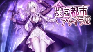【同人动画】迷宮都市アサイラム 聖女転落編【度盘/1.7G】