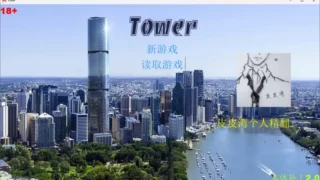 【PC/SLG】爱欲之塔V24.11.23（皮皮湾精翻汉化完结版)补【度盘盘/6+16G】