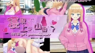 【RPG/AI汉化】 寝取らせ上手な山田さん【度盘】