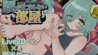 【SLG】 想逃出去!! 却欲罢不能的房间 -拟态娘篇- 出たいのに!!腰が止まらない部屋 -ミミック編-AI汉化版 【度盘/350M】