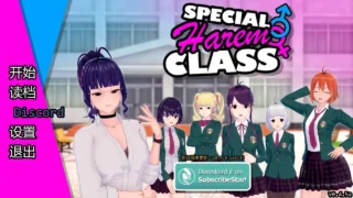 【SLG】 特殊后宫职业 后宫特别班 Special Harem Class v0.4.5a AI汉化步兵版 【度盘/1.5G】