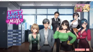 【SLG】 渔网办公室 Lust Office MILFs Steam官方中文步兵版+全CG 【度盘/550M】