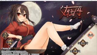 【RPG/生肉/PC】くノ一牡丹二の舞α0.1【度盘/800MB】