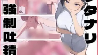 【2D动画/RJ01412835】強制吐精【PIKPAK盘/100MB】