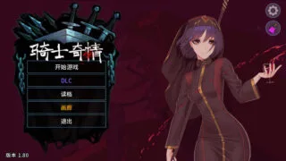 【SLG】骑士奇情 猎魔人物语 Knightly Passions Ver1.8 官方中文版+DLC【度盘/3.22G】