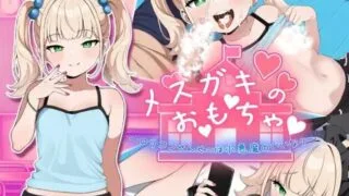 【RPG/PC/安卓】 雌小鬼的♡玩♡具♡～变态萝莉控老师被小恶魔玩弄于股掌 叶酱内嵌汉化版 【度盘/1.2G】