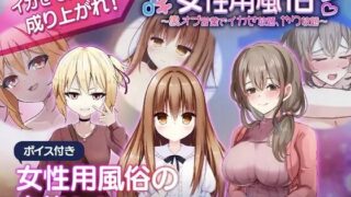 【SLG/AI汉化】女性用風俗～裏オプ営業でイカせ放題、やり放題～【度盘/543MB】