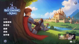 【SLG】成王之路 成为国王 Becoming a King Ver1.01 官方中文版【度盘/5.81G】
