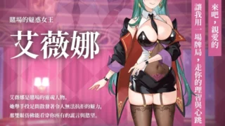 【SLG】 慾望21點:牌桌下的暗潮胸湧 V1 STEAM官方中文步兵版 【度盘/300M】