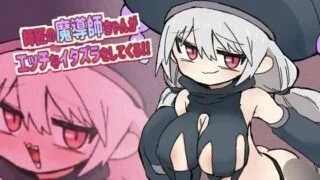 【RPG/AI汉化】師匠の魔導師ちゃんがエッチなイタズラをしてくるゲーム【度盘】