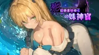 【RPG/官中步兵】影色渐染~阿斯林顿的妹神官~【度盘/3.31G】
