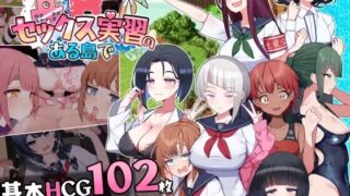 【RPG/AI汉化】 在有性爱实习的岛上 セックス実習のある島で 【PIKPAK/1.5G】