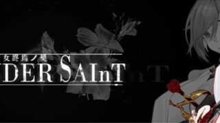 【ACT/官中】Ender Saint/终焉的圣女 ver0.0.3【度盘】