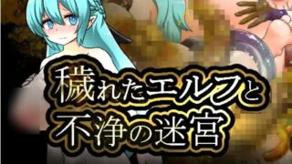 【RPG/AI汉化】污秽精灵与不净迷宫【PIKPAK盘/1G】