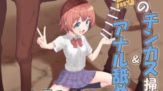 【ASMR】RJ01460930畜産学園の学校紹介!～馬のチンカス掃除&アナル舐め～【度盘/283M】