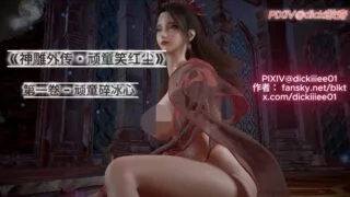 【3D动画】【中文配音/中文字幕/VAM】射雕外传1-2【度盘/5GB】
