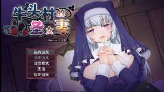 【RPG】牛头村的圣女【度盘／550M】